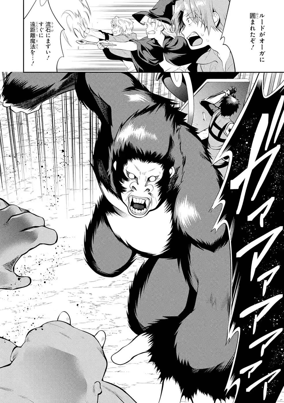 Saikyou Tank no Meikyuu Kouryaku: Tairyoku 9999 no Rare Skill-mochi Tank, Yuusha Party o Tsuihou Sareru Chapter 26 40ページ