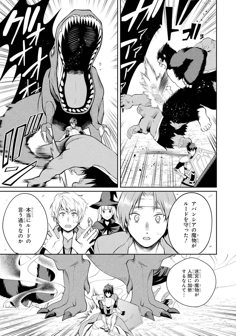Saikyou Tank no Meikyuu Kouryaku: Tairyoku 9999 no Rare Skill-mochi Tank, Yuusha Party o Tsuihou Sareru Chapter 26 41ページ
