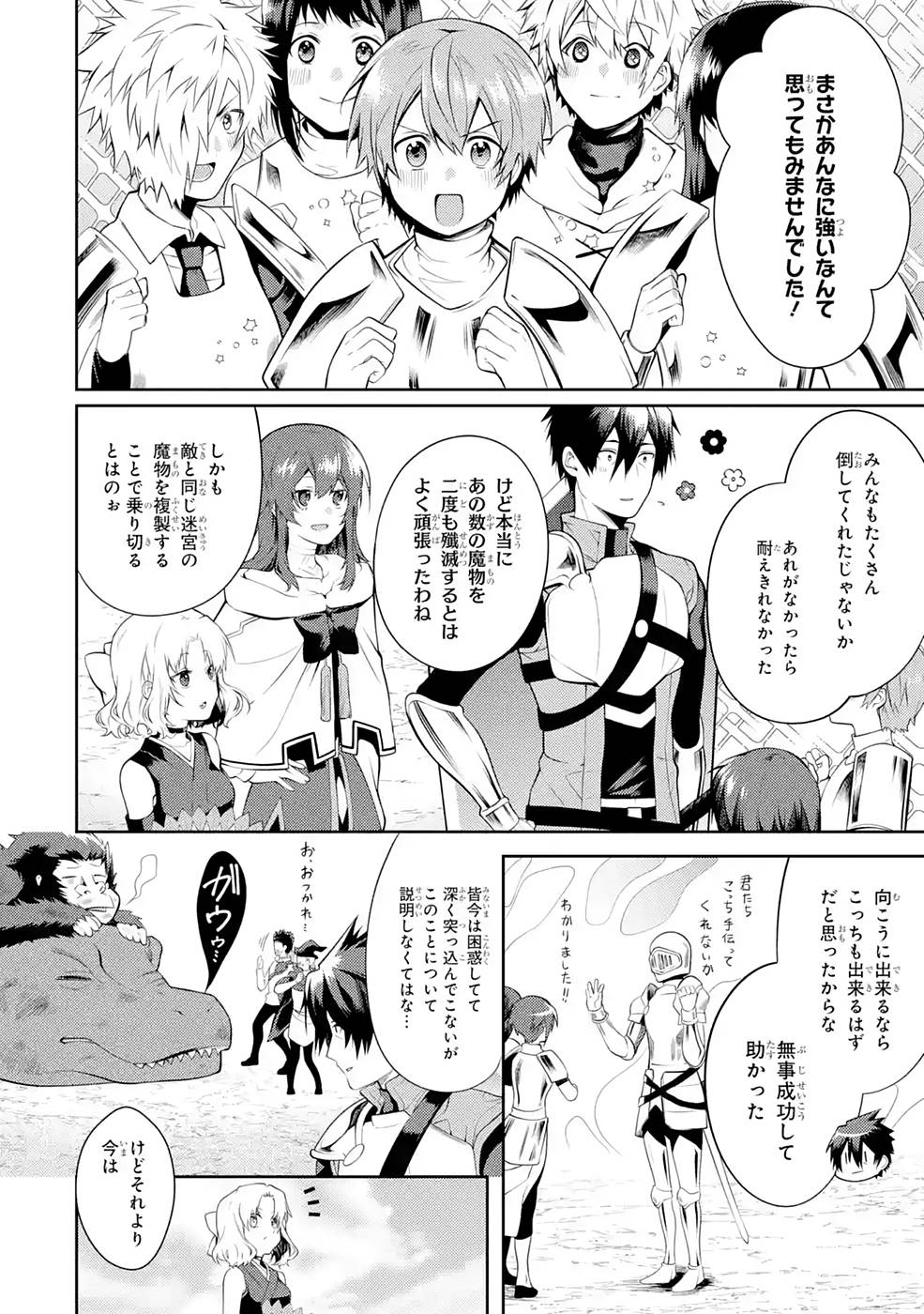 Saikyou Tank no Meikyuu Kouryaku: Tairyoku 9999 no Rare Skill-mochi Tank, Yuusha Party o Tsuihou Sareru Chapter 26 44ページ