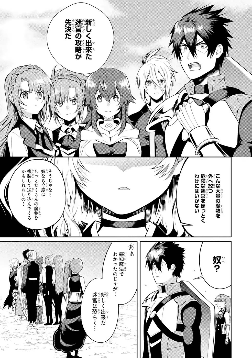 Saikyou Tank no Meikyuu Kouryaku: Tairyoku 9999 no Rare Skill-mochi Tank, Yuusha Party o Tsuihou Sareru Chapter 26 45ページ
