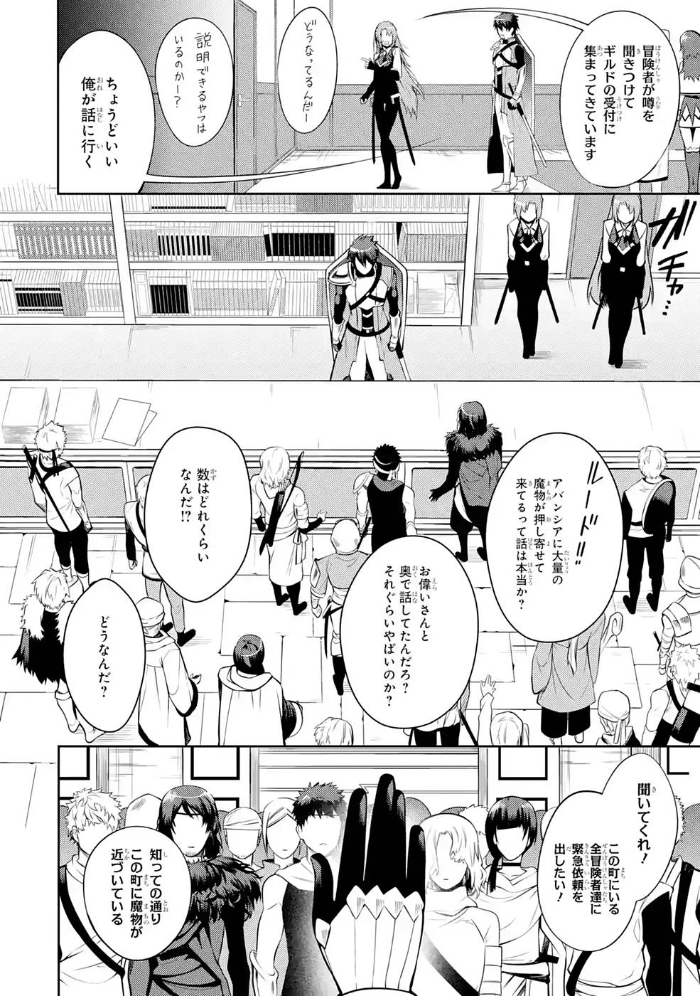 Saikyou Tank no Meikyuu Kouryaku: Tairyoku 9999 no Rare Skill-mochi Tank, Yuusha Party o Tsuihou Sareru Chapter 26 6ページ
