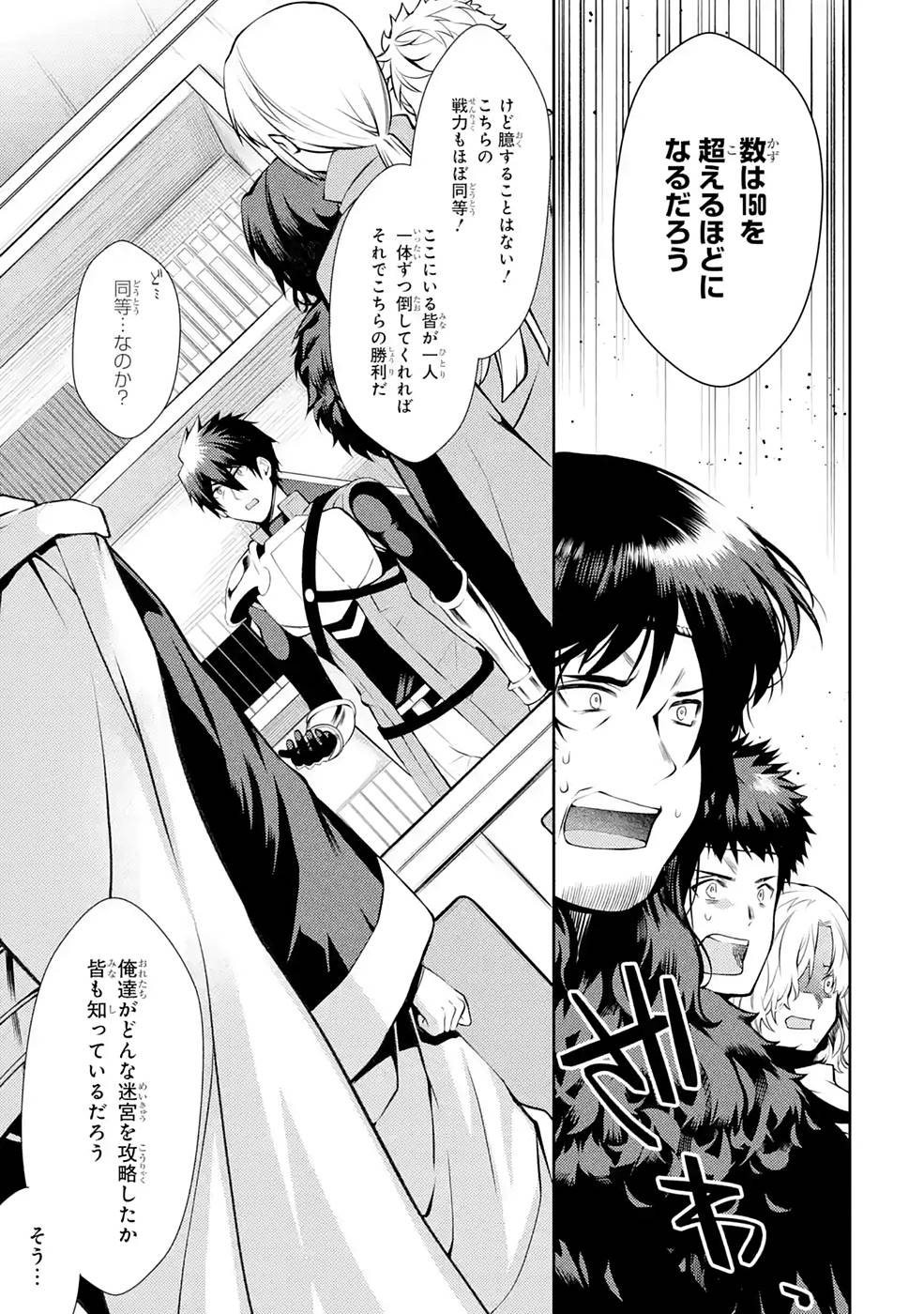 Saikyou Tank no Meikyuu Kouryaku: Tairyoku 9999 no Rare Skill-mochi Tank, Yuusha Party o Tsuihou Sareru Chapter 26 7ページ