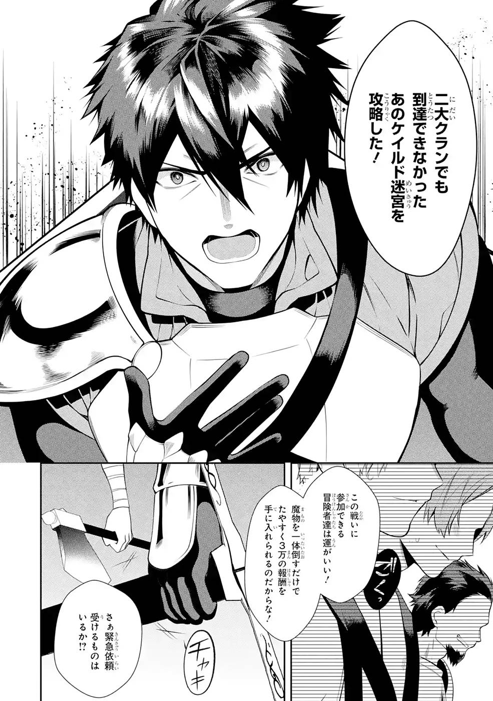 Saikyou Tank no Meikyuu Kouryaku: Tairyoku 9999 no Rare Skill-mochi Tank, Yuusha Party o Tsuihou Sareru Chapter 26 8ページ