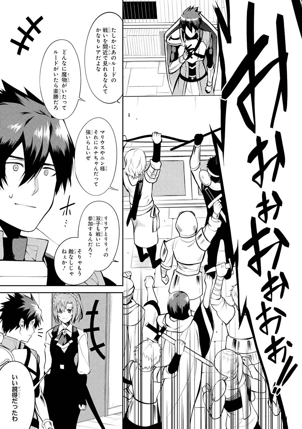 Saikyou Tank no Meikyuu Kouryaku: Tairyoku 9999 no Rare Skill-mochi Tank, Yuusha Party o Tsuihou Sareru Chapter 26 9ページ