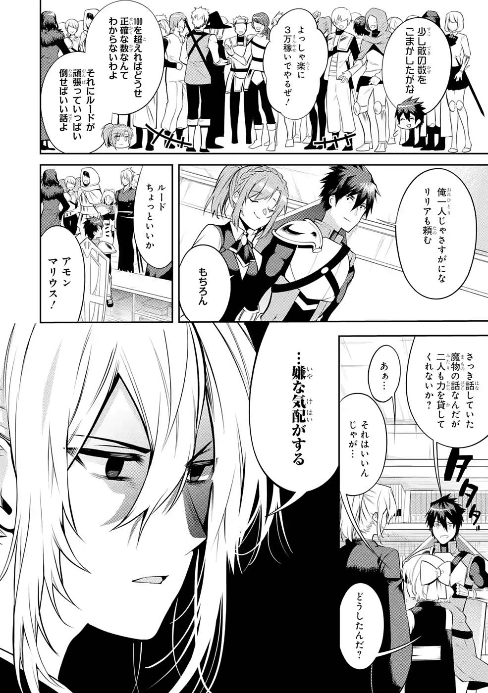 Saikyou Tank no Meikyuu Kouryaku: Tairyoku 9999 no Rare Skill-mochi Tank, Yuusha Party o Tsuihou Sareru Chapter 26 10ページ