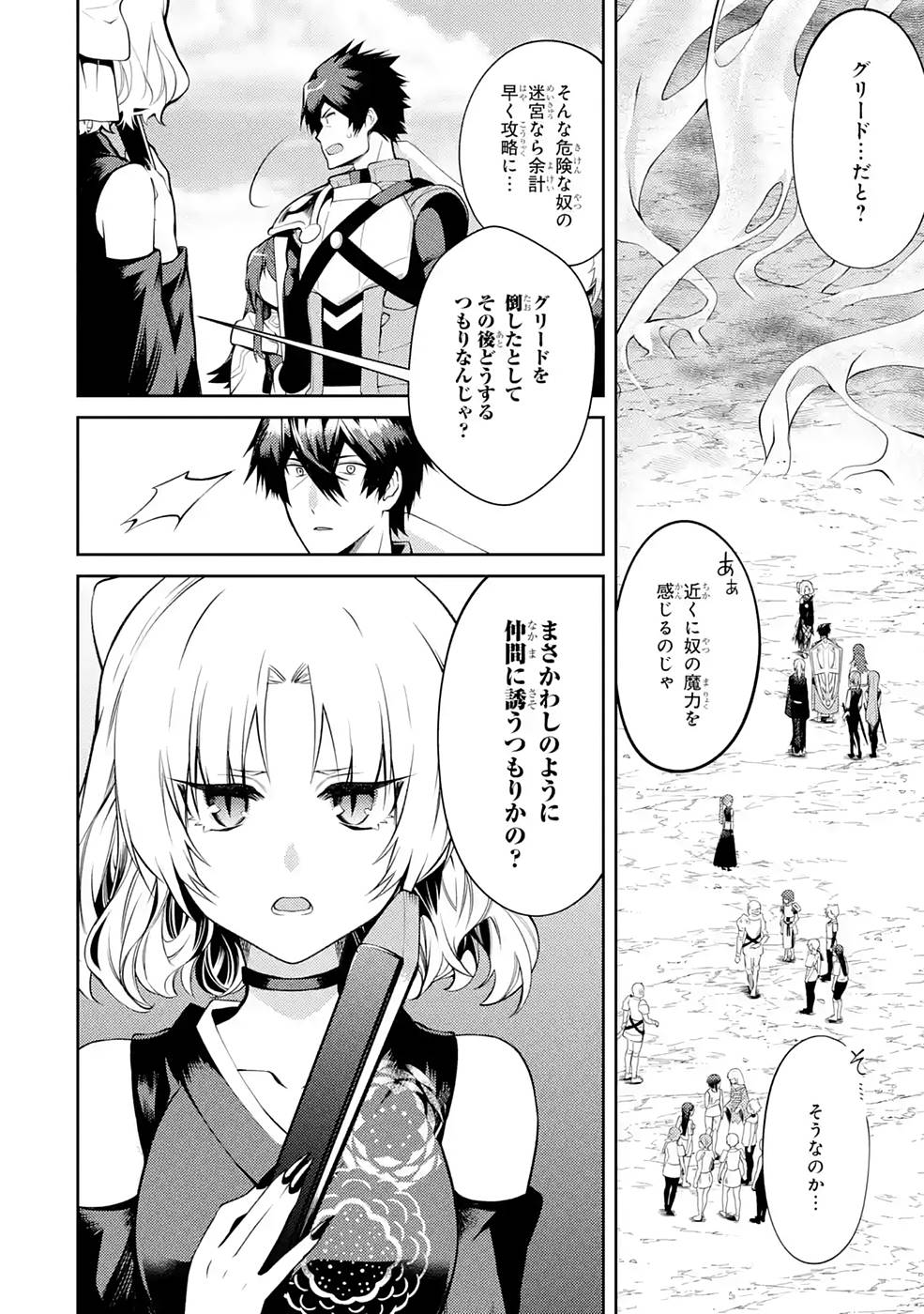 Saikyou Tank no Meikyuu Kouryaku: Tairyoku 9999 no Rare Skill-mochi Tank, Yuusha Party o Tsuihou Sareru Chapter 27 2ページ