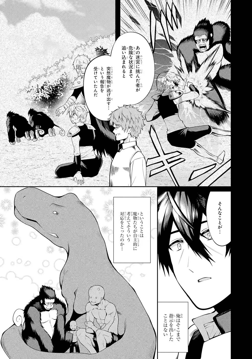 Saikyou Tank no Meikyuu Kouryaku: Tairyoku 9999 no Rare Skill-mochi Tank, Yuusha Party o Tsuihou Sareru Chapter 27 11ページ