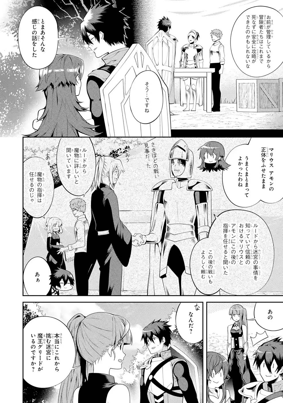 Saikyou Tank no Meikyuu Kouryaku: Tairyoku 9999 no Rare Skill-mochi Tank, Yuusha Party o Tsuihou Sareru Chapter 27 12ページ