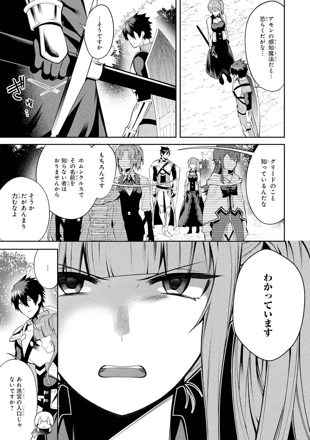 Saikyou Tank no Meikyuu Kouryaku: Tairyoku 9999 no Rare Skill-mochi Tank, Yuusha Party o Tsuihou Sareru Chapter 27 13ページ