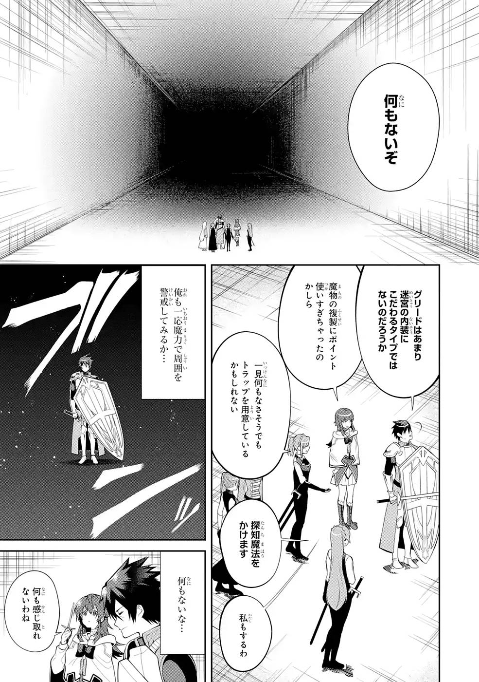 Saikyou Tank no Meikyuu Kouryaku: Tairyoku 9999 no Rare Skill-mochi Tank, Yuusha Party o Tsuihou Sareru Chapter 27 15ページ