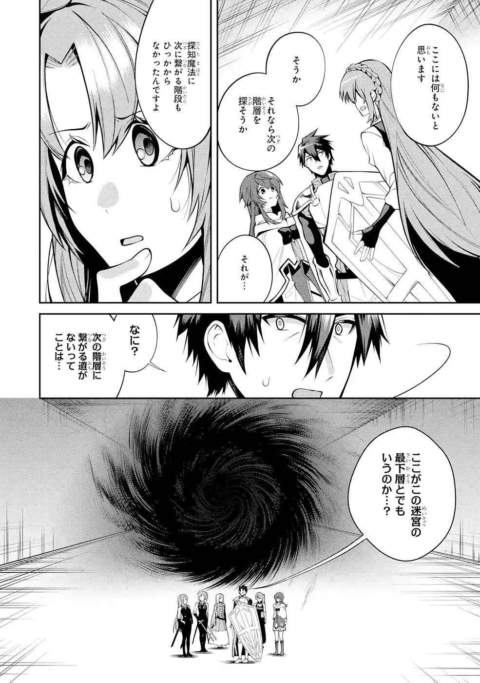 Saikyou Tank no Meikyuu Kouryaku: Tairyoku 9999 no Rare Skill-mochi Tank, Yuusha Party o Tsuihou Sareru Chapter 27 16ページ