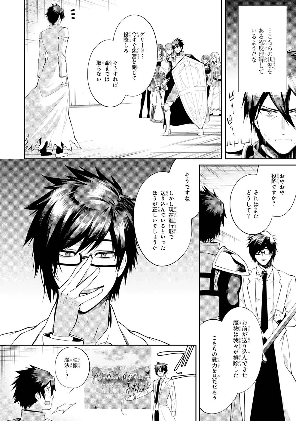 Saikyou Tank no Meikyuu Kouryaku: Tairyoku 9999 no Rare Skill-mochi Tank, Yuusha Party o Tsuihou Sareru Chapter 27 20ページ