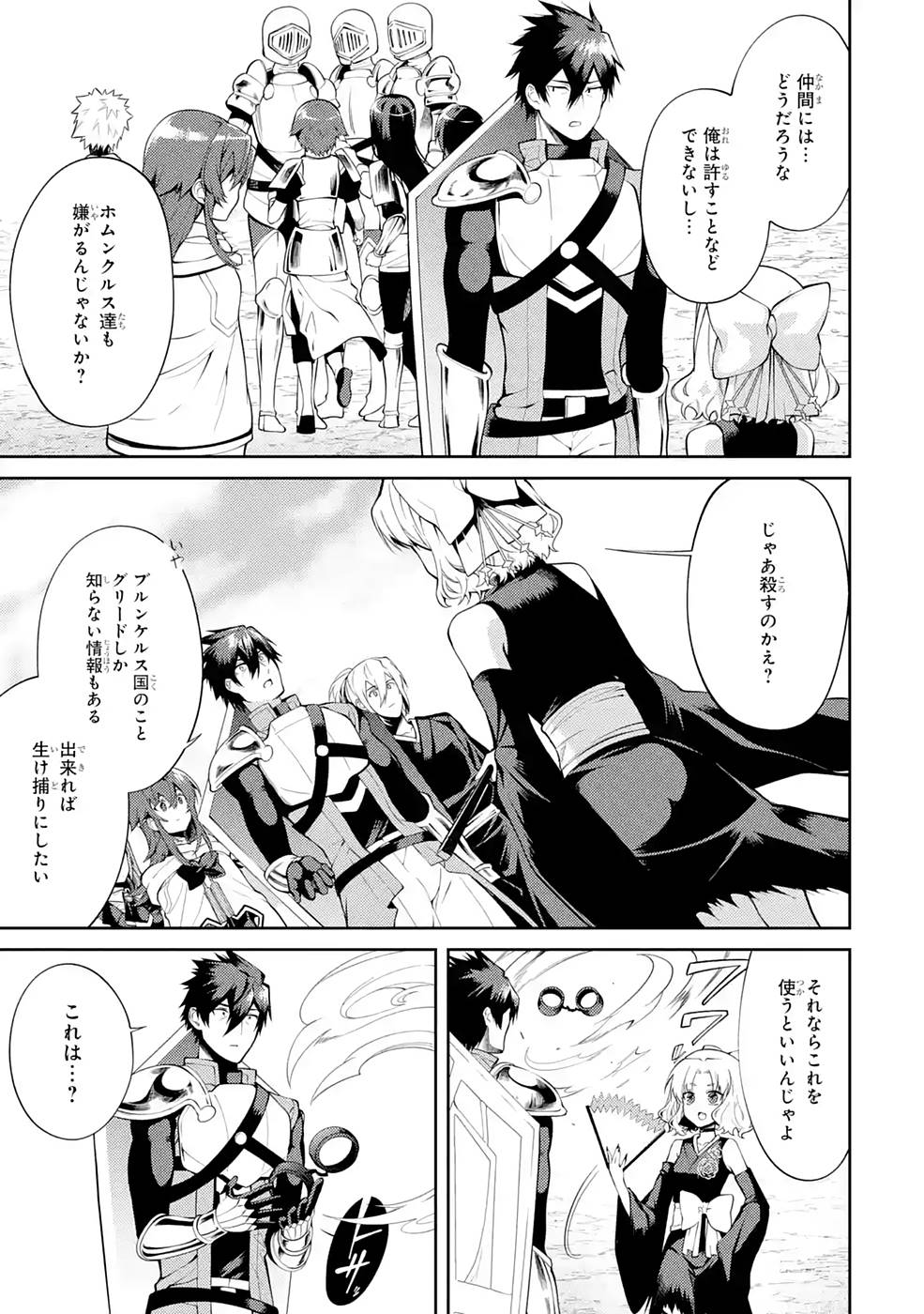 Saikyou Tank no Meikyuu Kouryaku: Tairyoku 9999 no Rare Skill-mochi Tank, Yuusha Party o Tsuihou Sareru Chapter 27 3ページ
