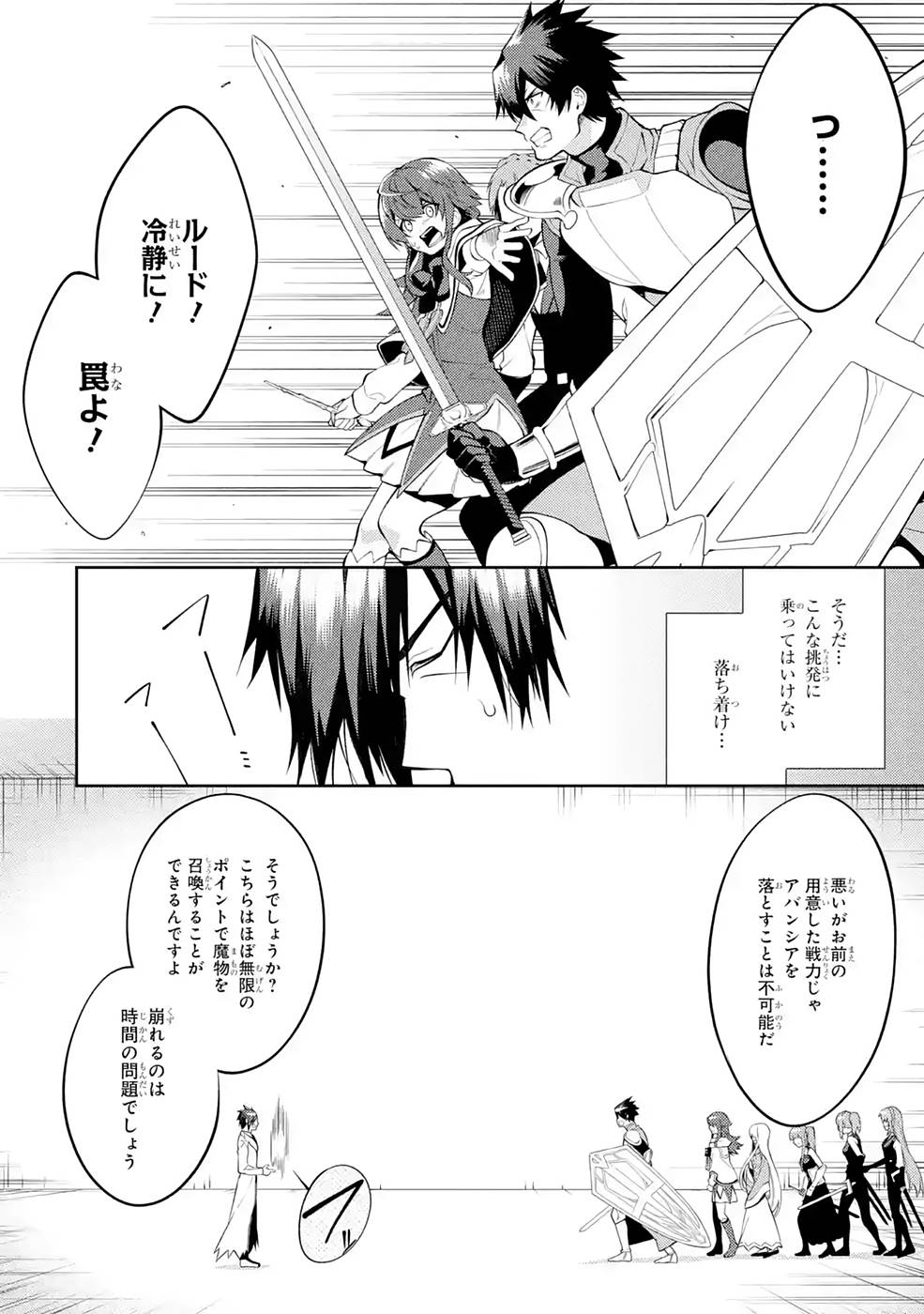 Saikyou Tank no Meikyuu Kouryaku: Tairyoku 9999 no Rare Skill-mochi Tank, Yuusha Party o Tsuihou Sareru Chapter 27 22ページ