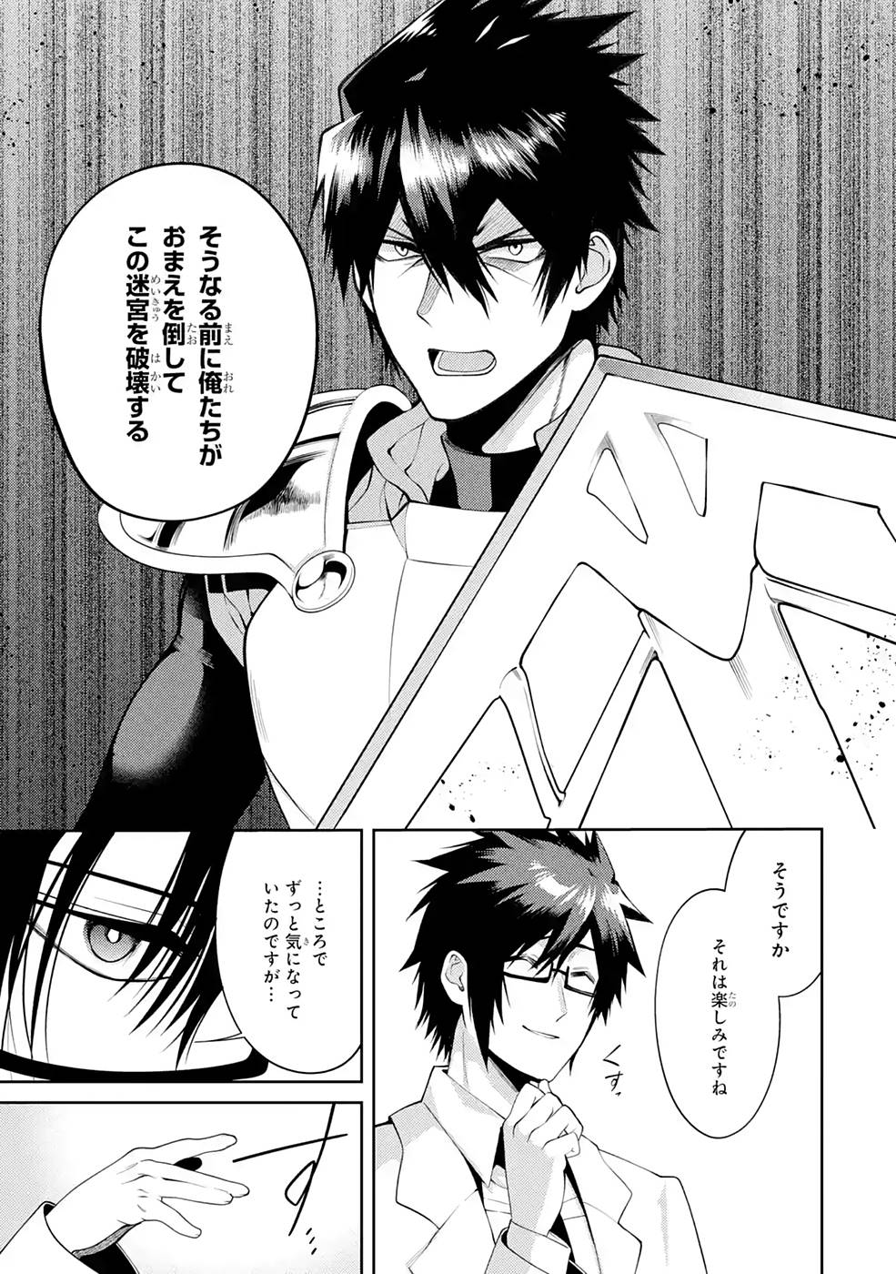 Saikyou Tank no Meikyuu Kouryaku: Tairyoku 9999 no Rare Skill-mochi Tank, Yuusha Party o Tsuihou Sareru Chapter 27 23ページ