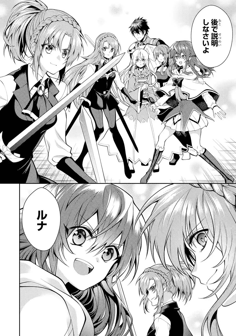 Saikyou Tank no Meikyuu Kouryaku: Tairyoku 9999 no Rare Skill-mochi Tank, Yuusha Party o Tsuihou Sareru Chapter 27 30ページ
