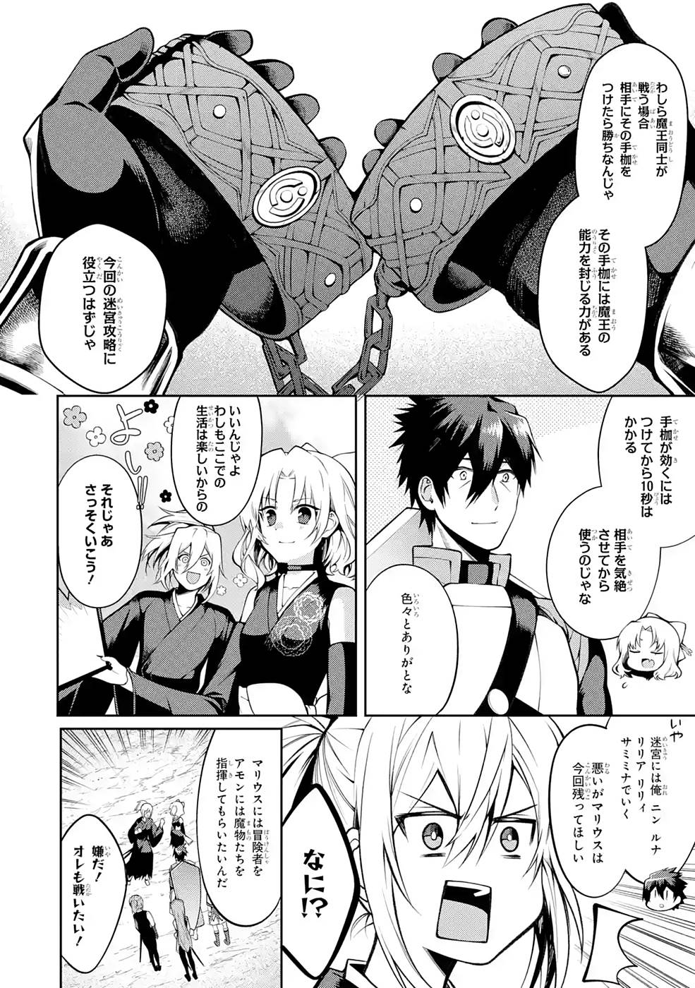 Saikyou Tank no Meikyuu Kouryaku: Tairyoku 9999 no Rare Skill-mochi Tank, Yuusha Party o Tsuihou Sareru Chapter 27 4ページ