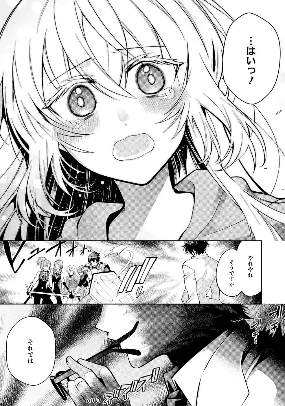 Saikyou Tank no Meikyuu Kouryaku: Tairyoku 9999 no Rare Skill-mochi Tank, Yuusha Party o Tsuihou Sareru Chapter 27 31ページ