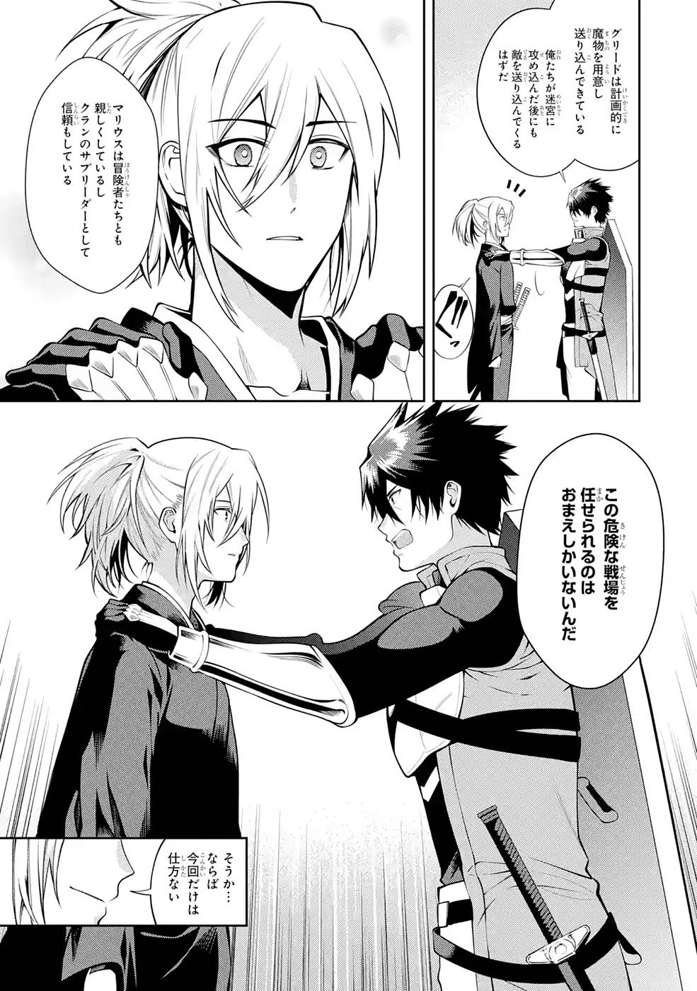 Saikyou Tank no Meikyuu Kouryaku: Tairyoku 9999 no Rare Skill-mochi Tank, Yuusha Party o Tsuihou Sareru Chapter 27 5ページ