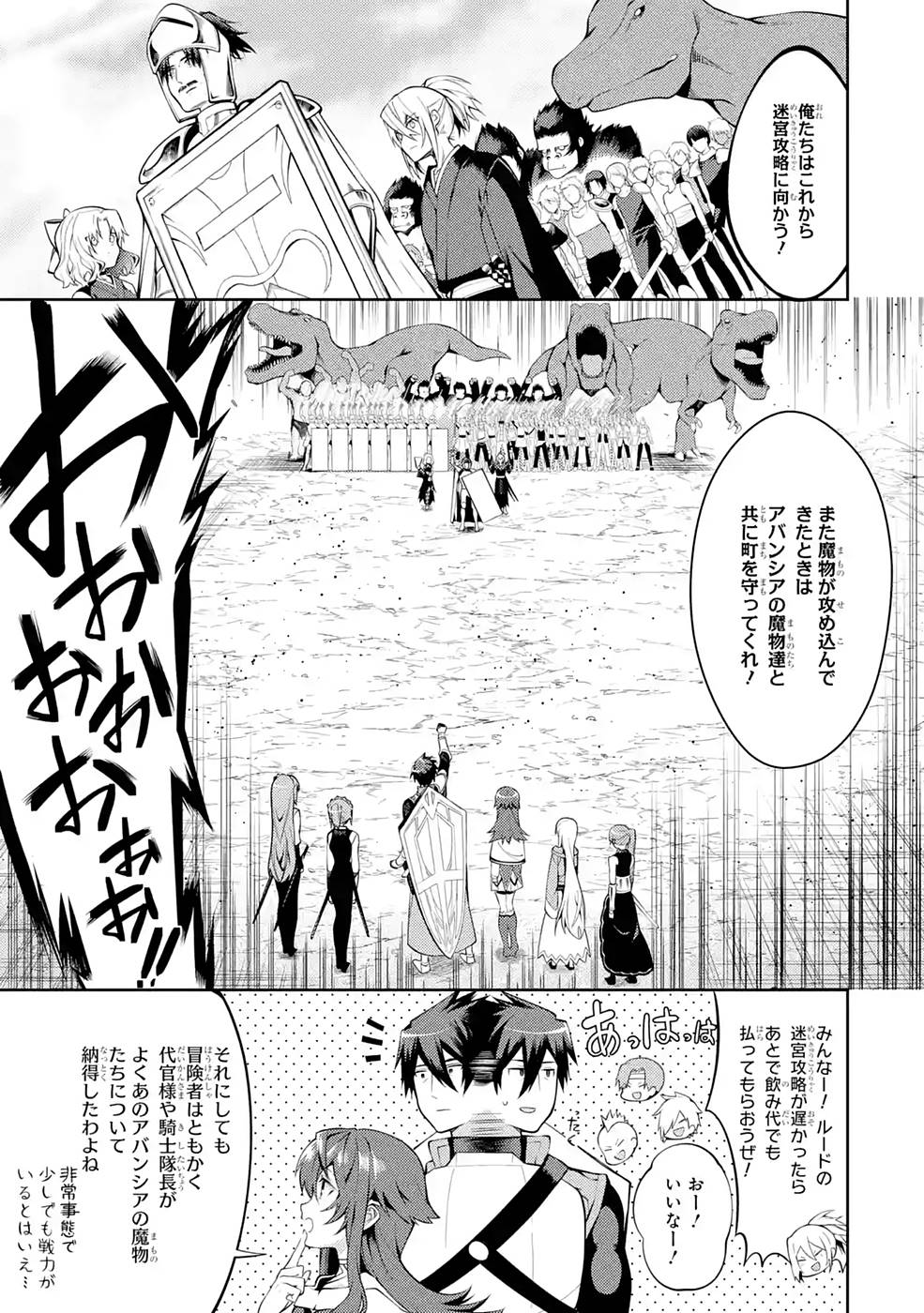 Saikyou Tank no Meikyuu Kouryaku: Tairyoku 9999 no Rare Skill-mochi Tank, Yuusha Party o Tsuihou Sareru Chapter 27 7ページ