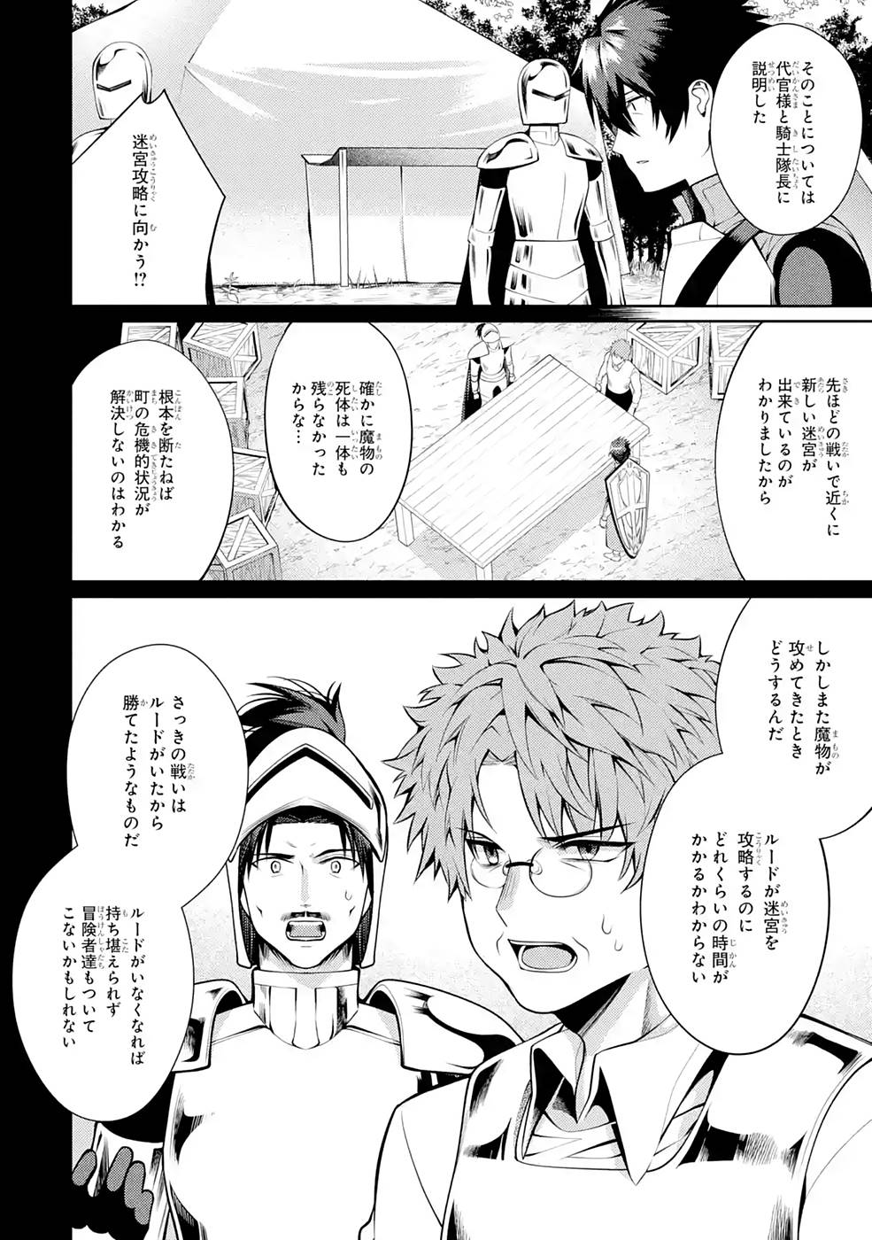 Saikyou Tank no Meikyuu Kouryaku: Tairyoku 9999 no Rare Skill-mochi Tank, Yuusha Party o Tsuihou Sareru Chapter 27 8ページ