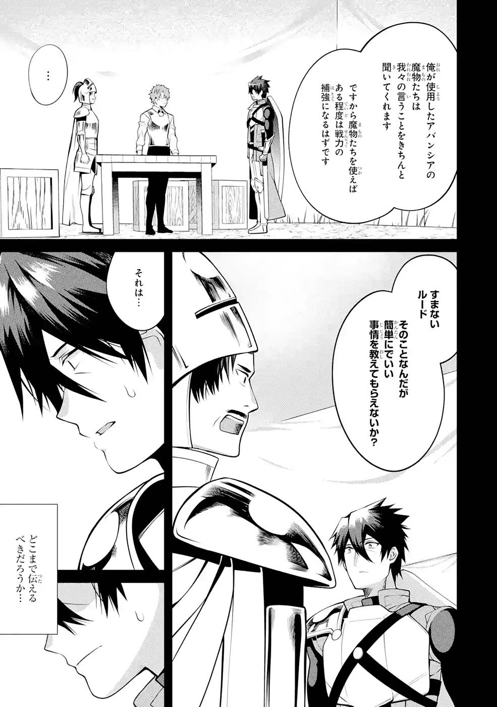 Saikyou Tank no Meikyuu Kouryaku: Tairyoku 9999 no Rare Skill-mochi Tank, Yuusha Party o Tsuihou Sareru Chapter 27 9ページ