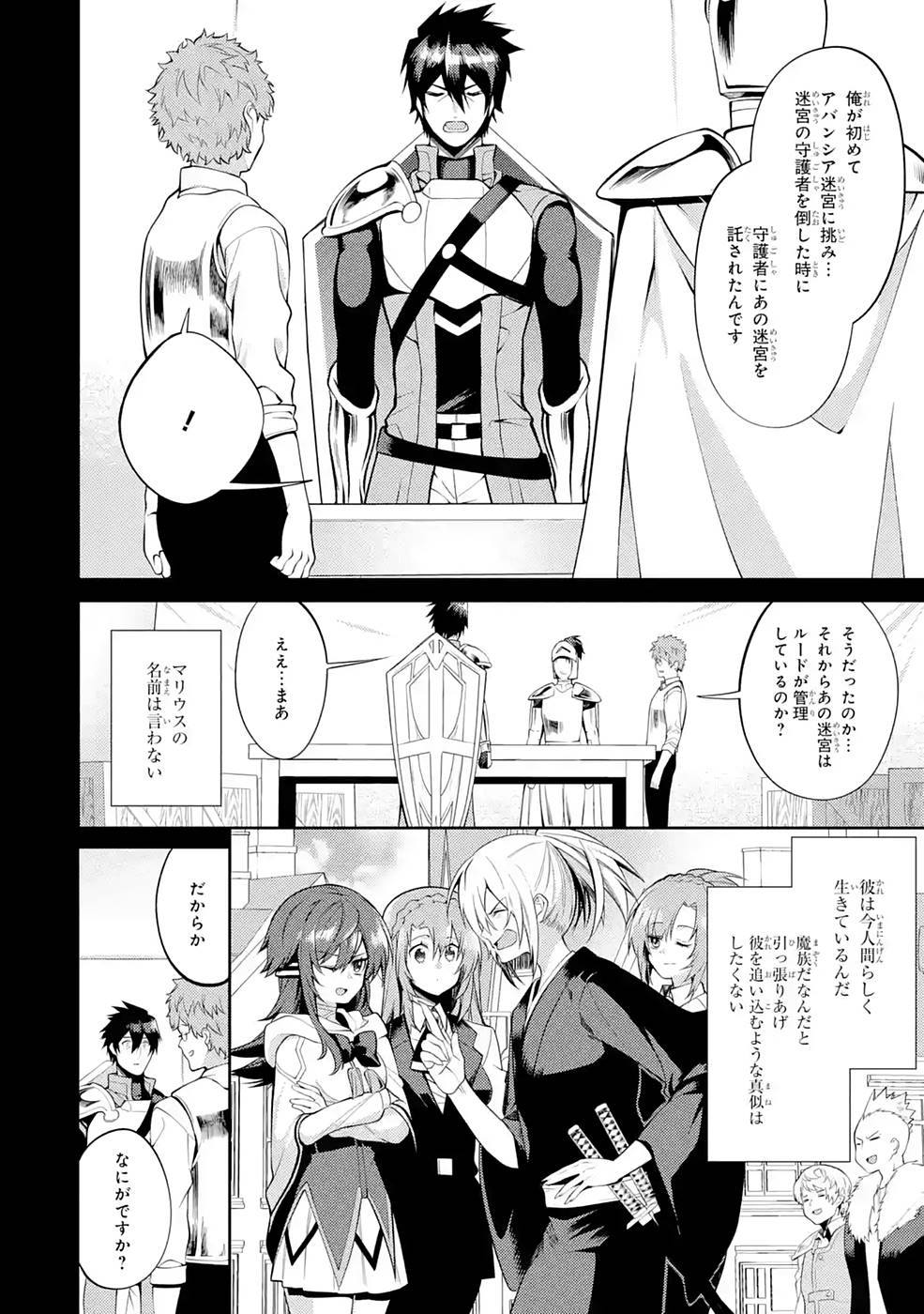 Saikyou Tank no Meikyuu Kouryaku: Tairyoku 9999 no Rare Skill-mochi Tank, Yuusha Party o Tsuihou Sareru Chapter 27 10ページ