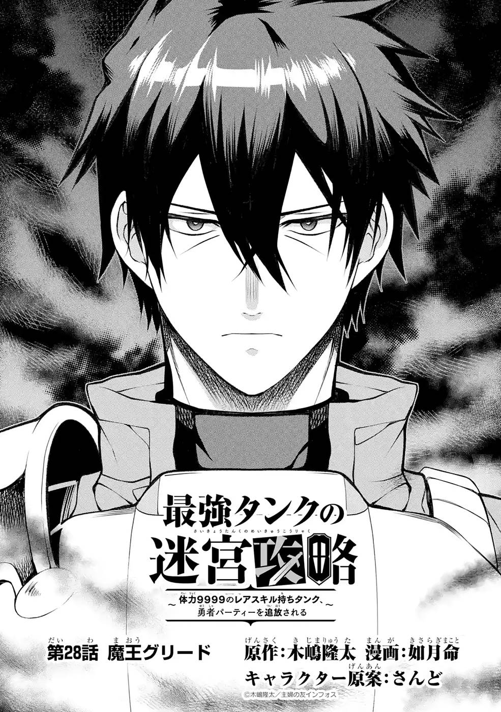 Saikyou Tank no Meikyuu Kouryaku: Tairyoku 9999 no Rare Skill-mochi Tank, Yuusha Party o Tsuihou Sareru Chapter 28 1ページ