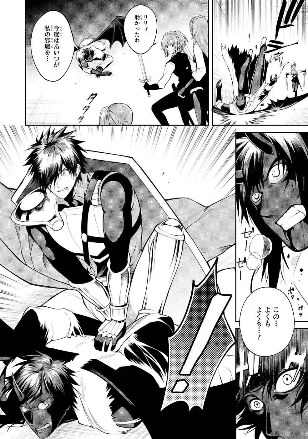 Saikyou Tank no Meikyuu Kouryaku: Tairyoku 9999 no Rare Skill-mochi Tank, Yuusha Party o Tsuihou Sareru Chapter 28 14ページ