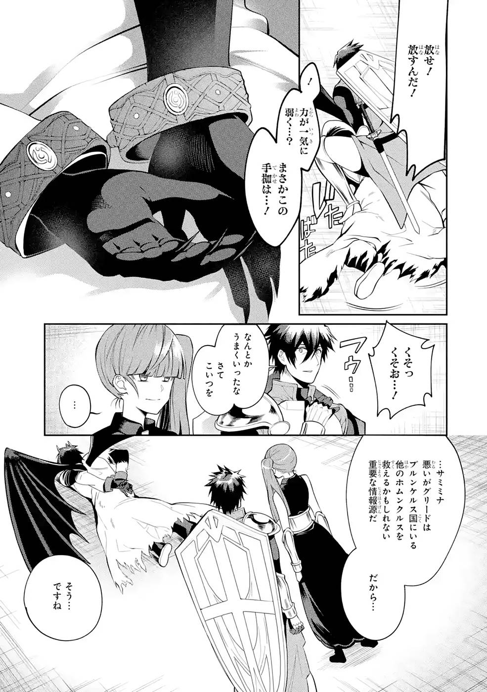 Saikyou Tank no Meikyuu Kouryaku: Tairyoku 9999 no Rare Skill-mochi Tank, Yuusha Party o Tsuihou Sareru Chapter 28 15ページ