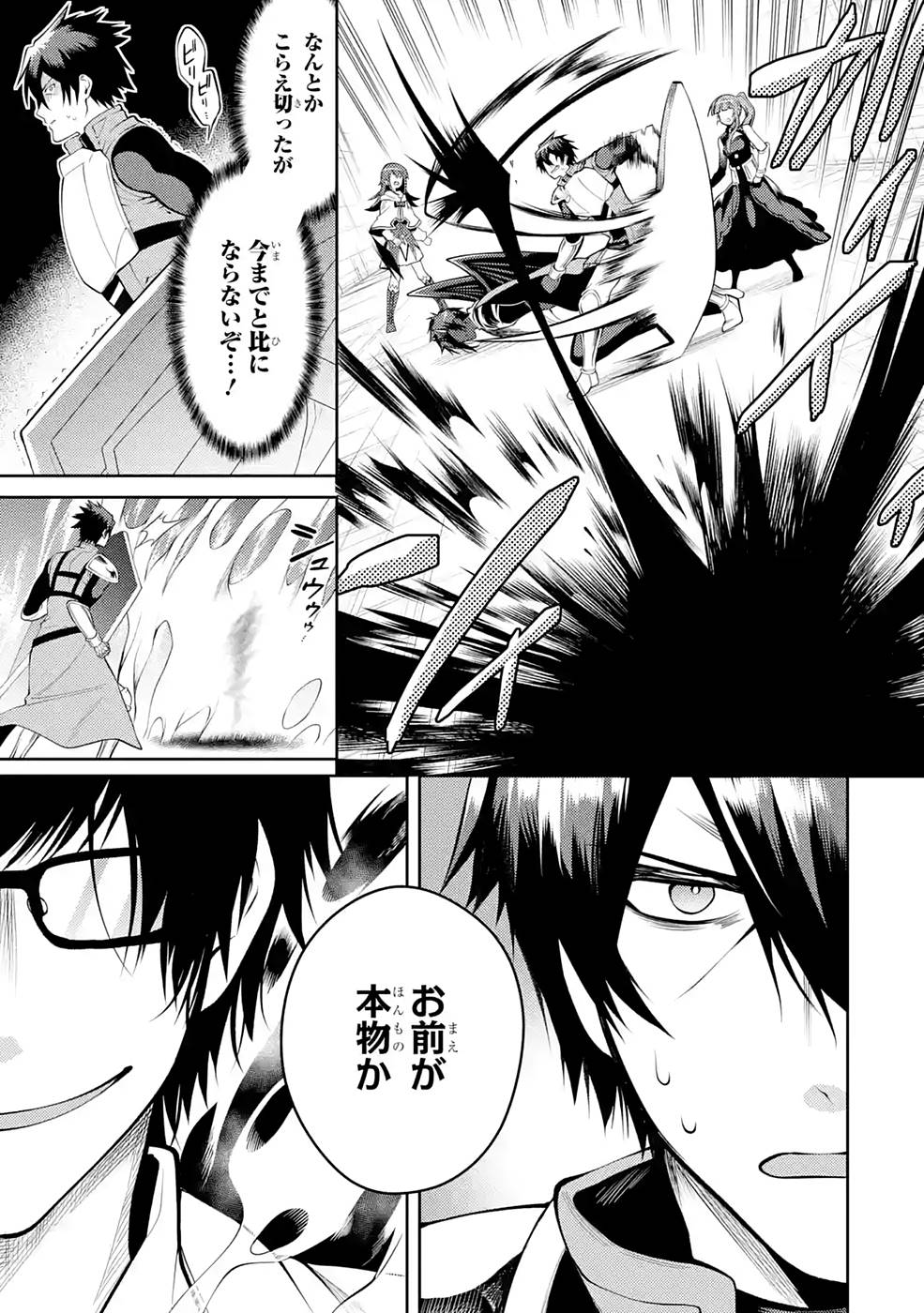 Saikyou Tank no Meikyuu Kouryaku: Tairyoku 9999 no Rare Skill-mochi Tank, Yuusha Party o Tsuihou Sareru Chapter 28 19ページ