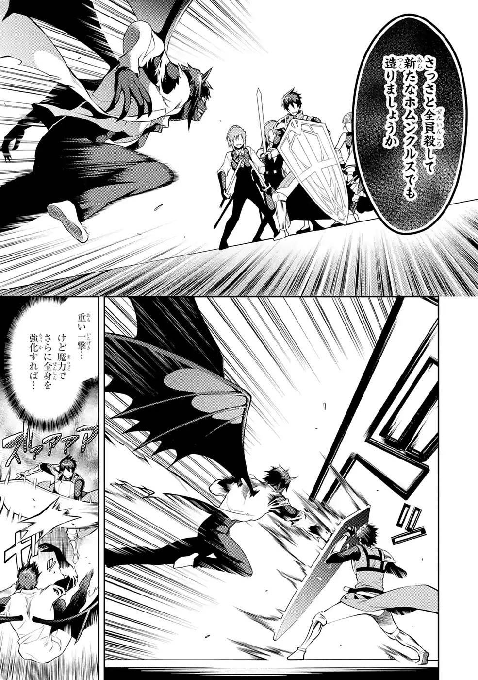 Saikyou Tank no Meikyuu Kouryaku: Tairyoku 9999 no Rare Skill-mochi Tank, Yuusha Party o Tsuihou Sareru Chapter 28 3ページ