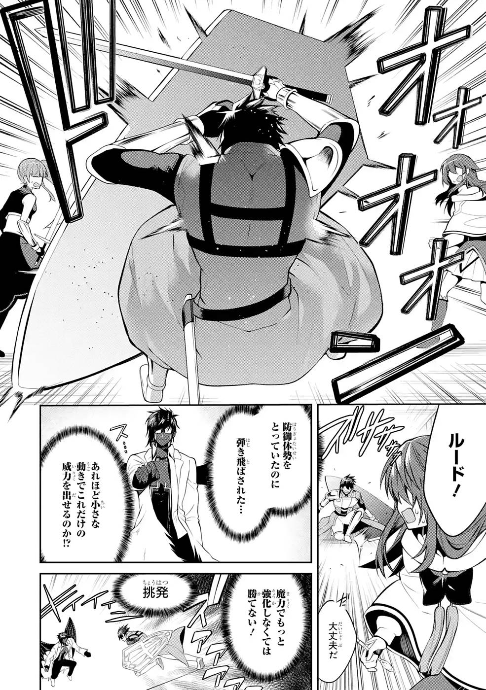 Saikyou Tank no Meikyuu Kouryaku: Tairyoku 9999 no Rare Skill-mochi Tank, Yuusha Party o Tsuihou Sareru Chapter 28 22ページ