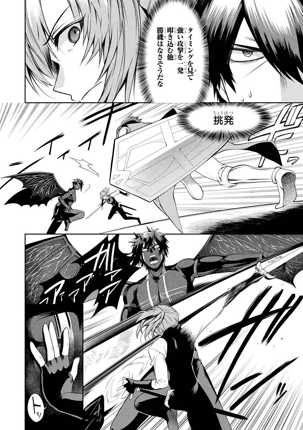 Saikyou Tank no Meikyuu Kouryaku: Tairyoku 9999 no Rare Skill-mochi Tank, Yuusha Party o Tsuihou Sareru Chapter 28 30ページ
