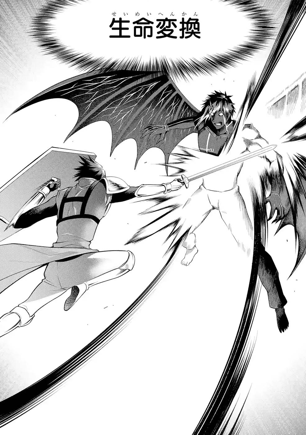 Saikyou Tank no Meikyuu Kouryaku: Tairyoku 9999 no Rare Skill-mochi Tank, Yuusha Party o Tsuihou Sareru Chapter 28 33ページ