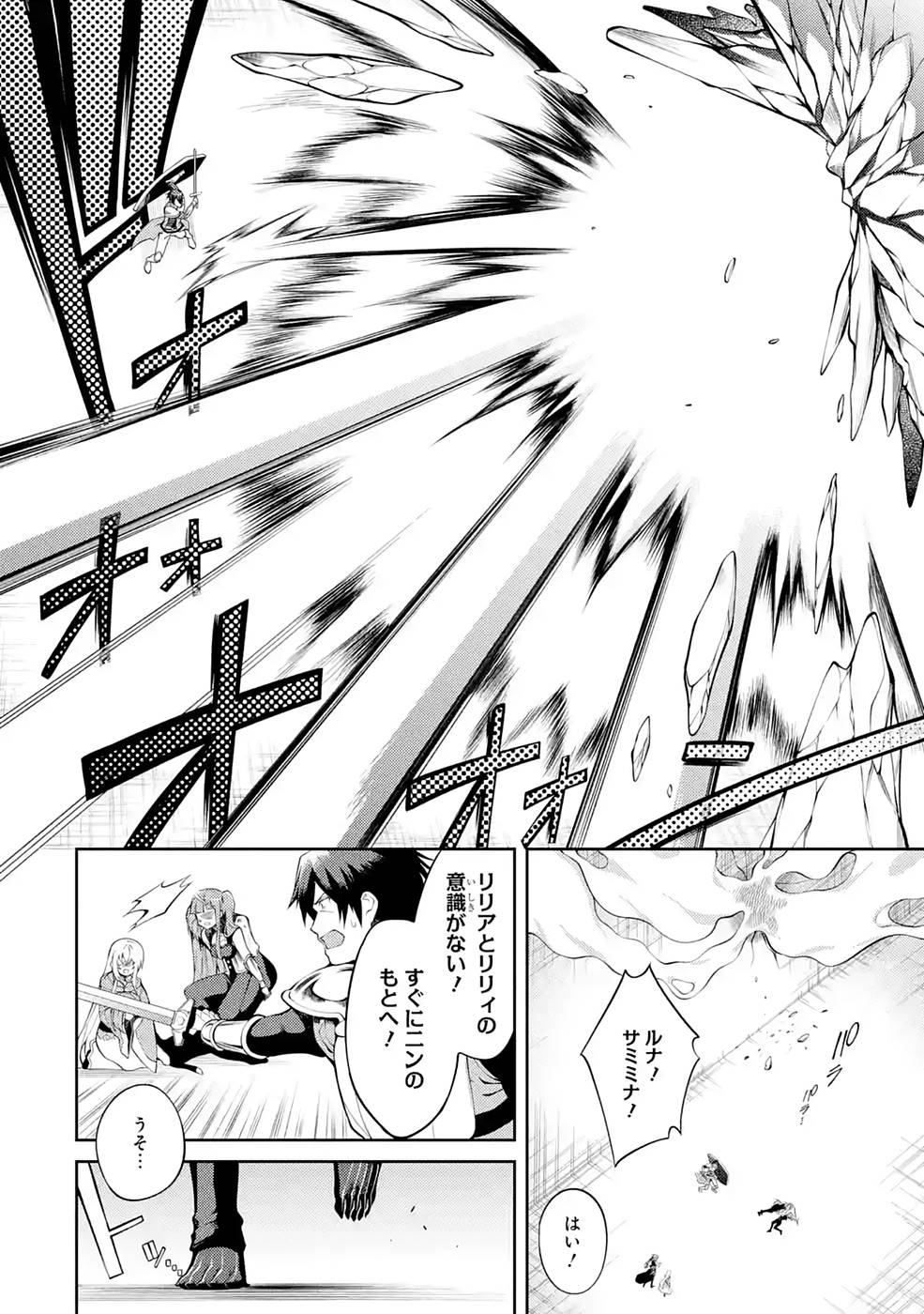 Saikyou Tank no Meikyuu Kouryaku: Tairyoku 9999 no Rare Skill-mochi Tank, Yuusha Party o Tsuihou Sareru Chapter 28 34ページ