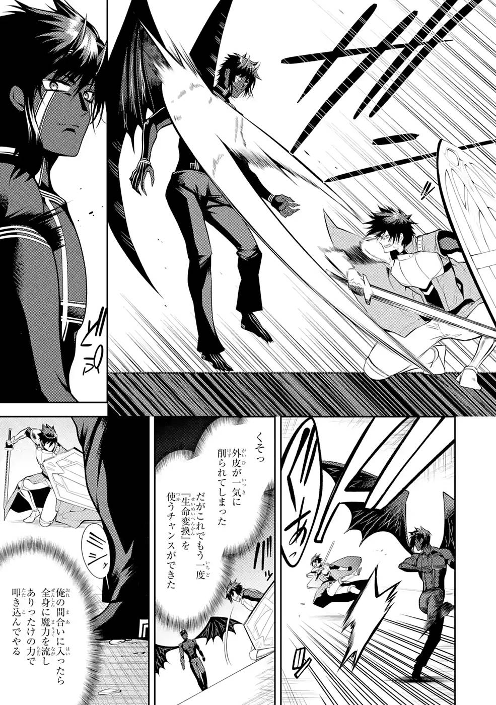 Saikyou Tank no Meikyuu Kouryaku: Tairyoku 9999 no Rare Skill-mochi Tank, Yuusha Party o Tsuihou Sareru Chapter 28 37ページ