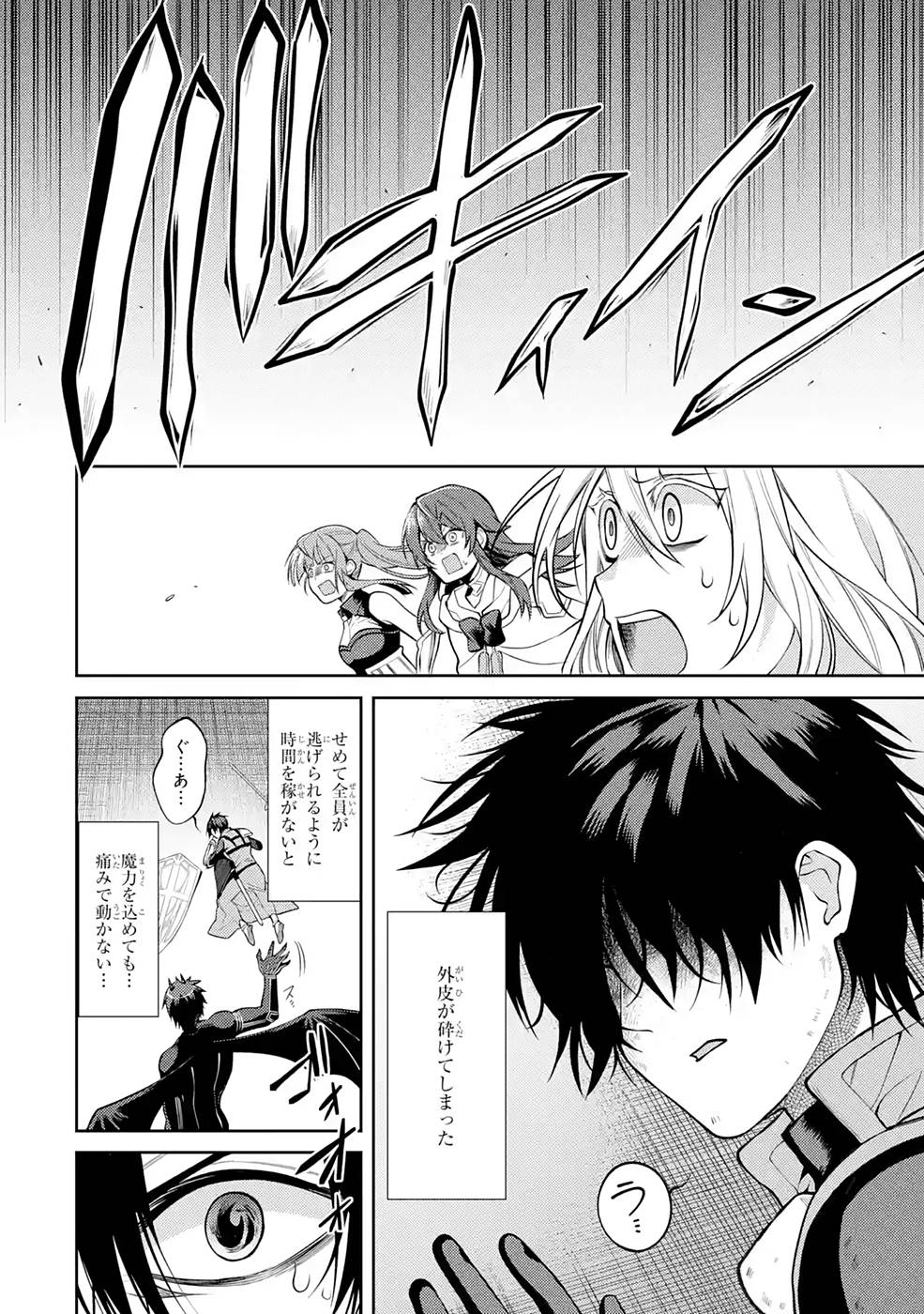 Saikyou Tank no Meikyuu Kouryaku: Tairyoku 9999 no Rare Skill-mochi Tank, Yuusha Party o Tsuihou Sareru Chapter 28 40ページ