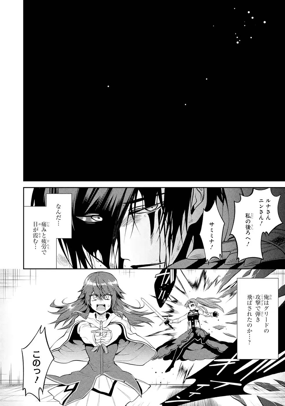 Saikyou Tank no Meikyuu Kouryaku: Tairyoku 9999 no Rare Skill-mochi Tank, Yuusha Party o Tsuihou Sareru Chapter 28 42ページ