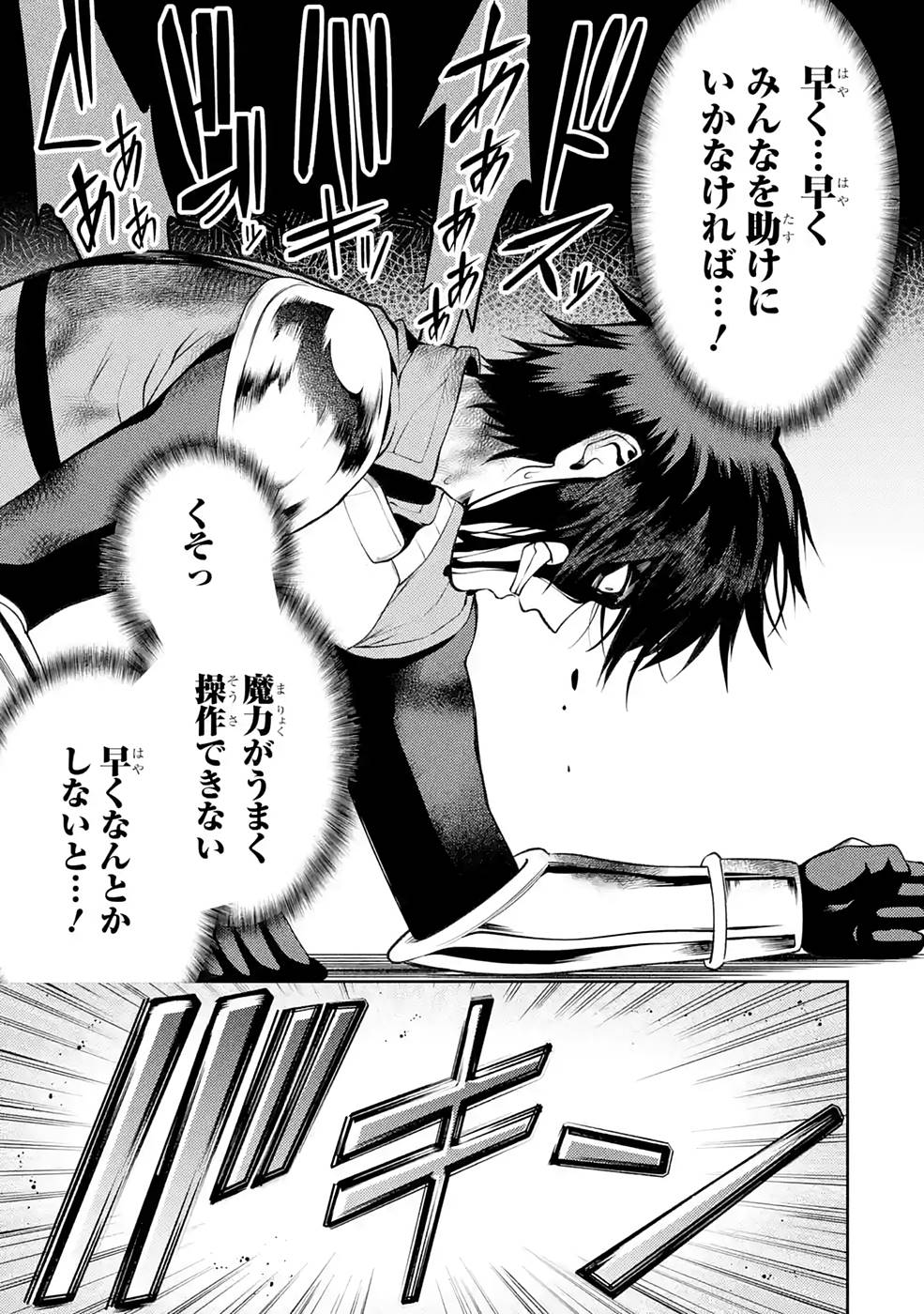 Saikyou Tank no Meikyuu Kouryaku: Tairyoku 9999 no Rare Skill-mochi Tank, Yuusha Party o Tsuihou Sareru Chapter 28 43ページ