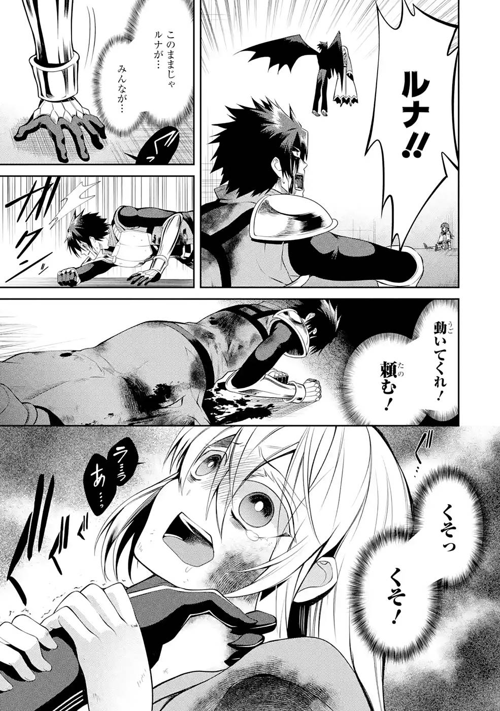 Saikyou Tank no Meikyuu Kouryaku: Tairyoku 9999 no Rare Skill-mochi Tank, Yuusha Party o Tsuihou Sareru Chapter 28 47ページ