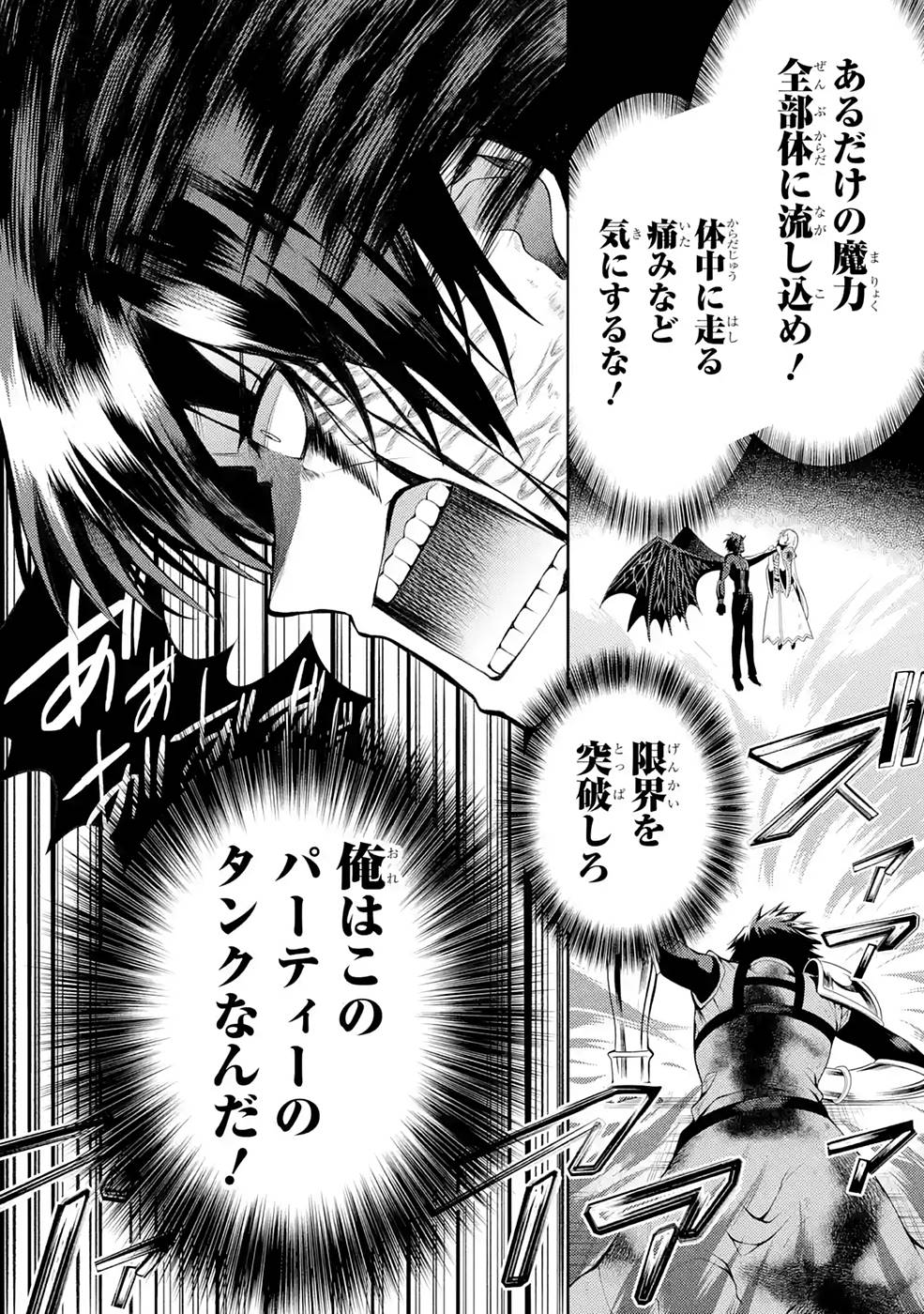 Saikyou Tank no Meikyuu Kouryaku: Tairyoku 9999 no Rare Skill-mochi Tank, Yuusha Party o Tsuihou Sareru Chapter 28 48ページ
