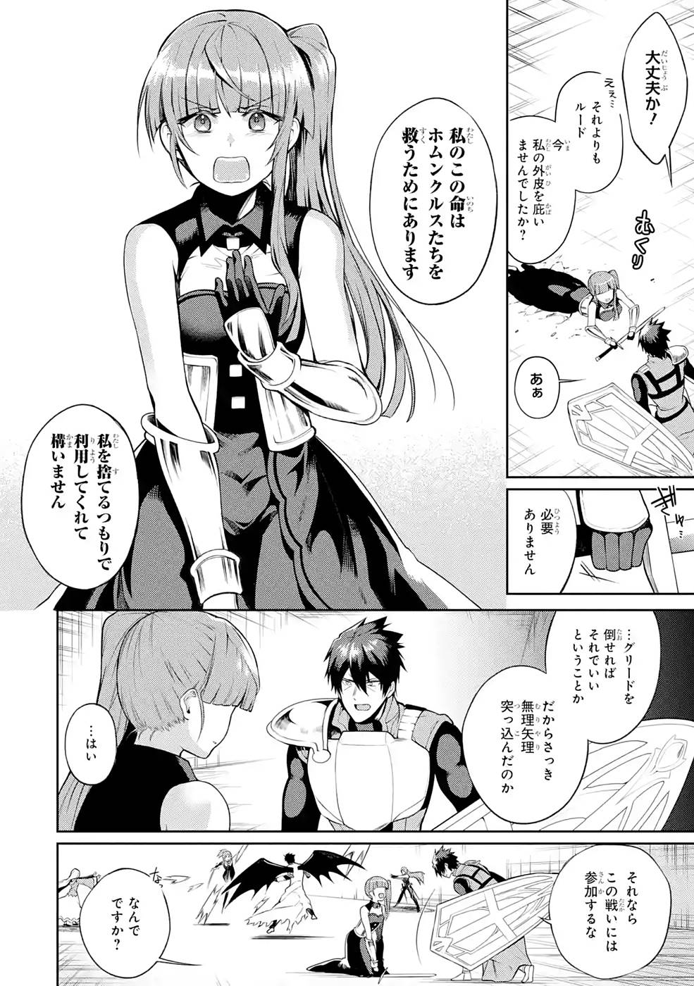 Saikyou Tank no Meikyuu Kouryaku: Tairyoku 9999 no Rare Skill-mochi Tank, Yuusha Party o Tsuihou Sareru Chapter 28 6ページ