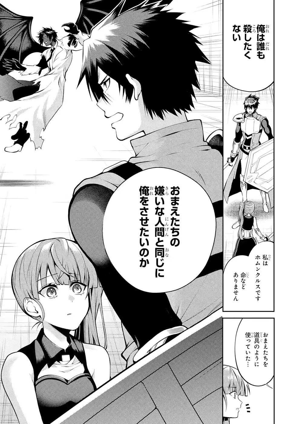 Saikyou Tank no Meikyuu Kouryaku: Tairyoku 9999 no Rare Skill-mochi Tank, Yuusha Party o Tsuihou Sareru Chapter 28 7ページ