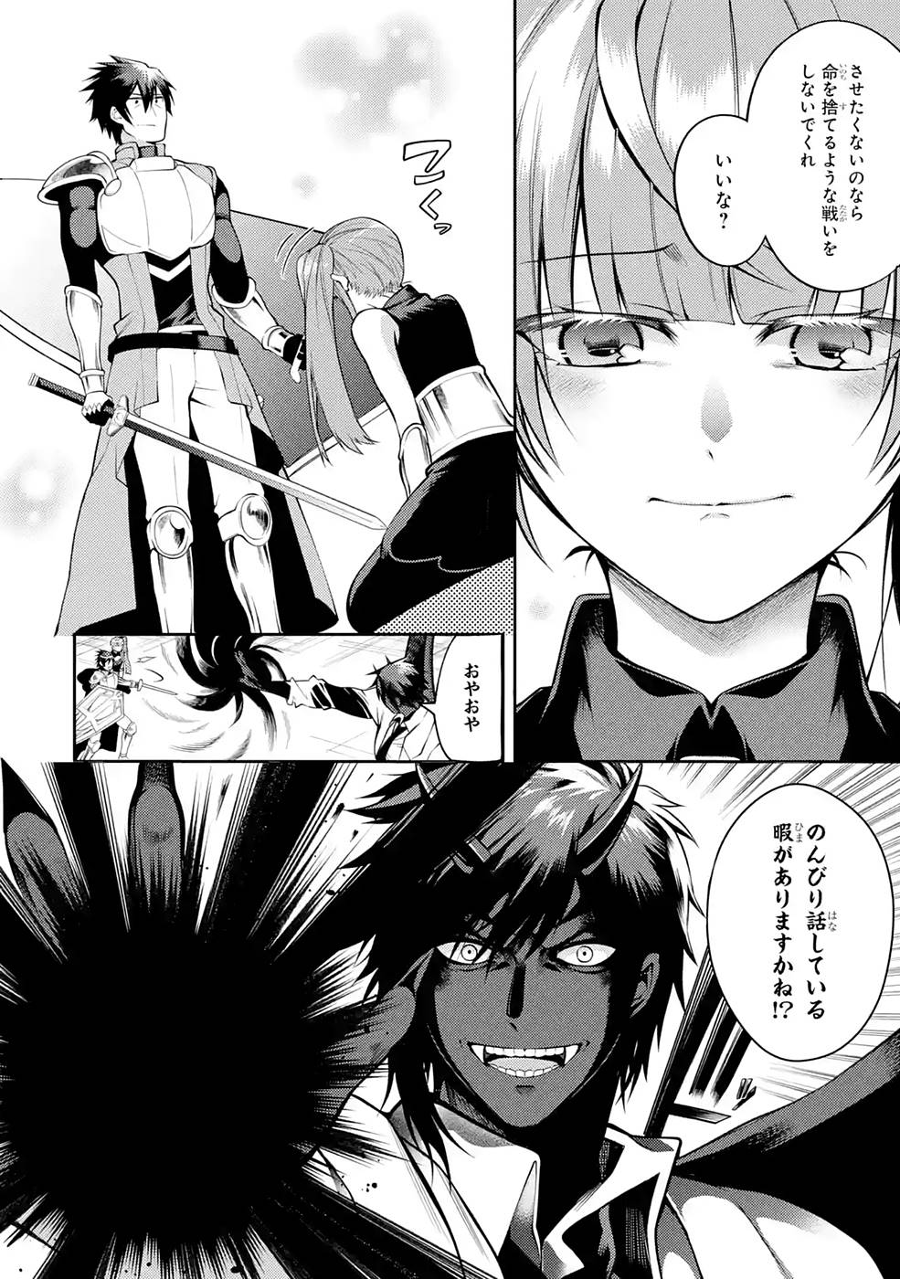 Saikyou Tank no Meikyuu Kouryaku: Tairyoku 9999 no Rare Skill-mochi Tank, Yuusha Party o Tsuihou Sareru Chapter 28 8ページ