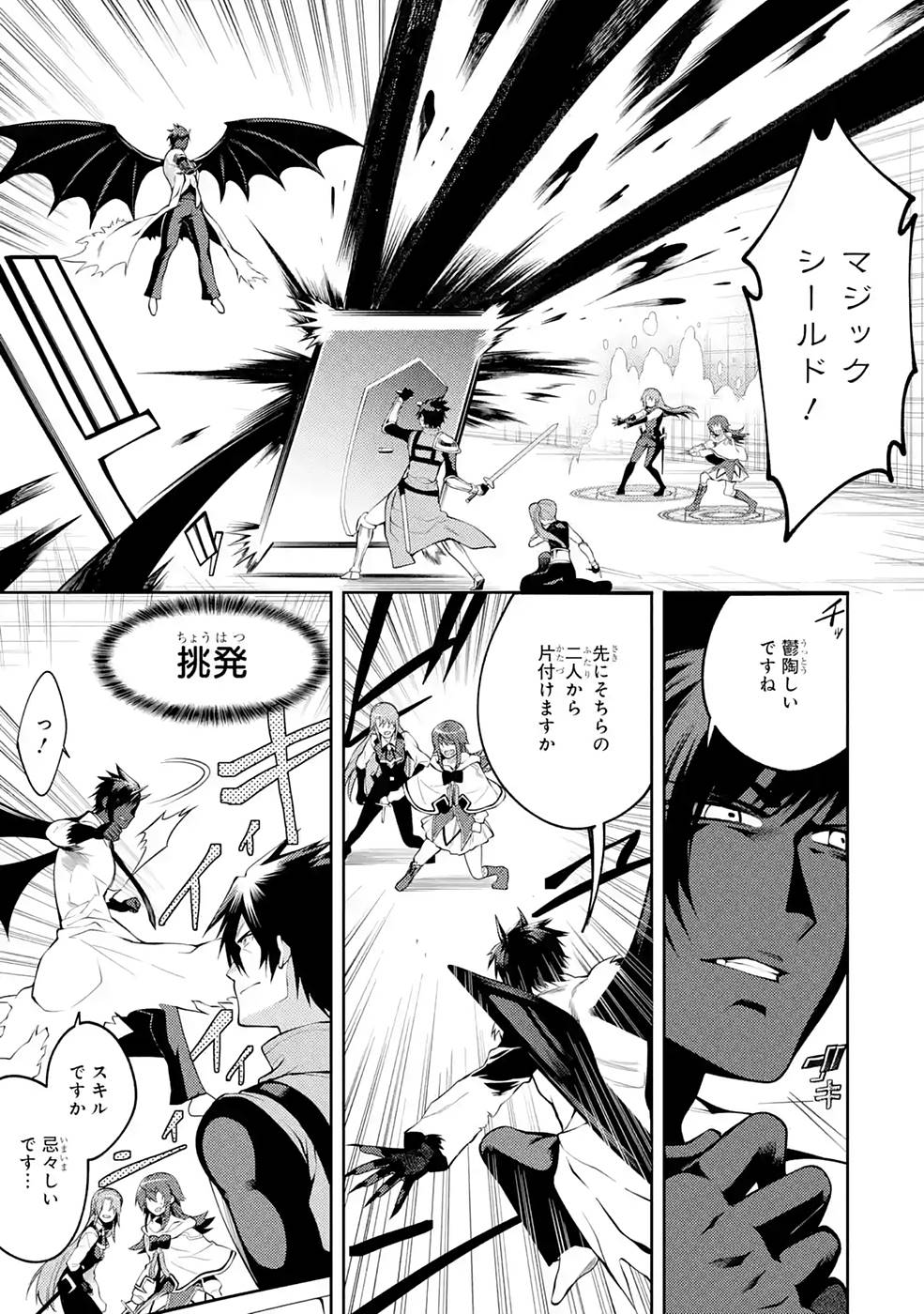 Saikyou Tank no Meikyuu Kouryaku: Tairyoku 9999 no Rare Skill-mochi Tank, Yuusha Party o Tsuihou Sareru Chapter 28 9ページ