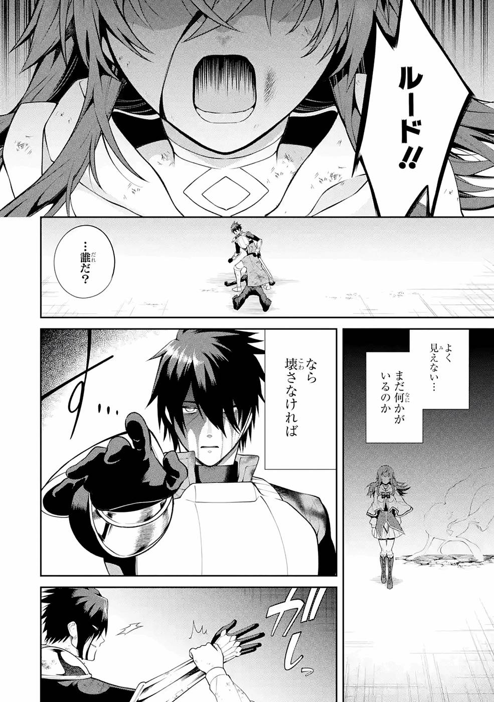Saikyou Tank no Meikyuu Kouryaku: Tairyoku 9999 no Rare Skill-mochi Tank, Yuusha Party o Tsuihou Sareru Chapter 29 12ページ