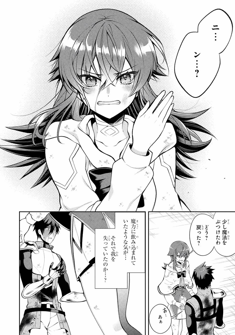 Saikyou Tank no Meikyuu Kouryaku: Tairyoku 9999 no Rare Skill-mochi Tank, Yuusha Party o Tsuihou Sareru Chapter 29 14ページ