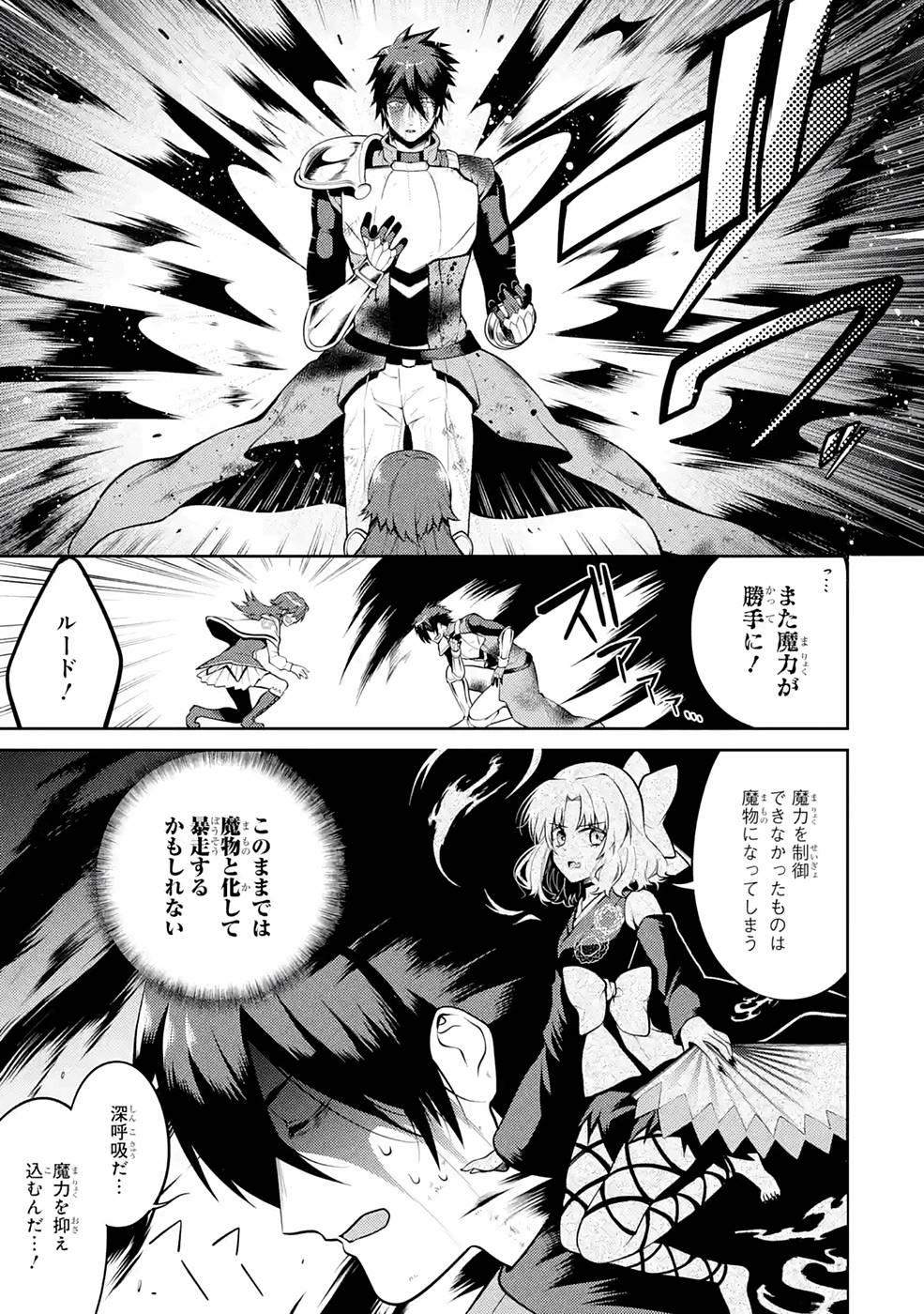 Saikyou Tank no Meikyuu Kouryaku: Tairyoku 9999 no Rare Skill-mochi Tank, Yuusha Party o Tsuihou Sareru Chapter 29 15ページ