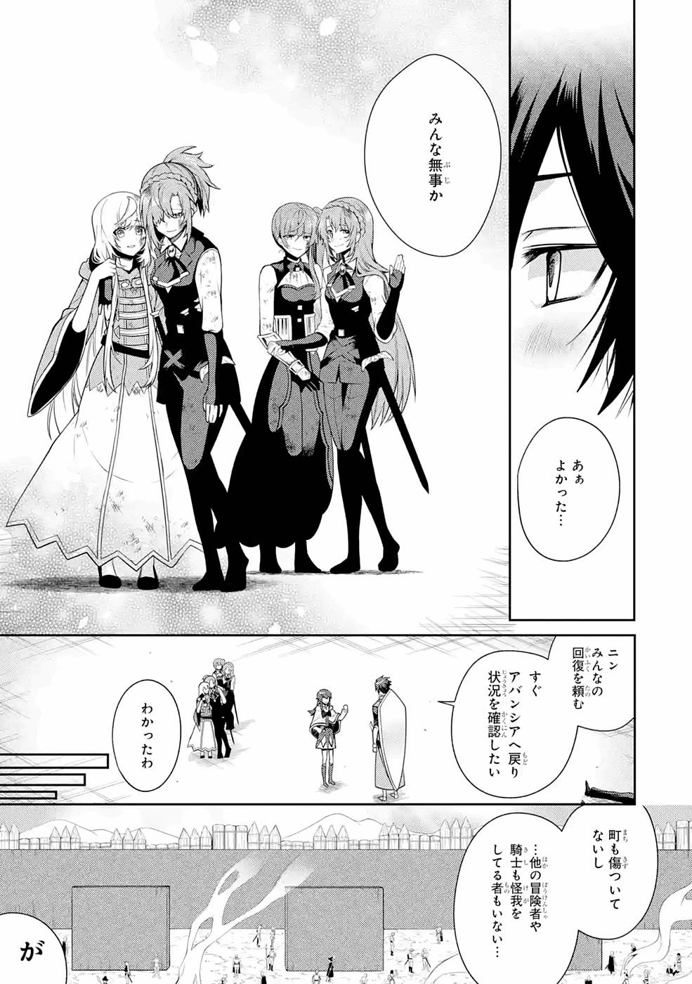 Saikyou Tank no Meikyuu Kouryaku: Tairyoku 9999 no Rare Skill-mochi Tank, Yuusha Party o Tsuihou Sareru Chapter 29 17ページ